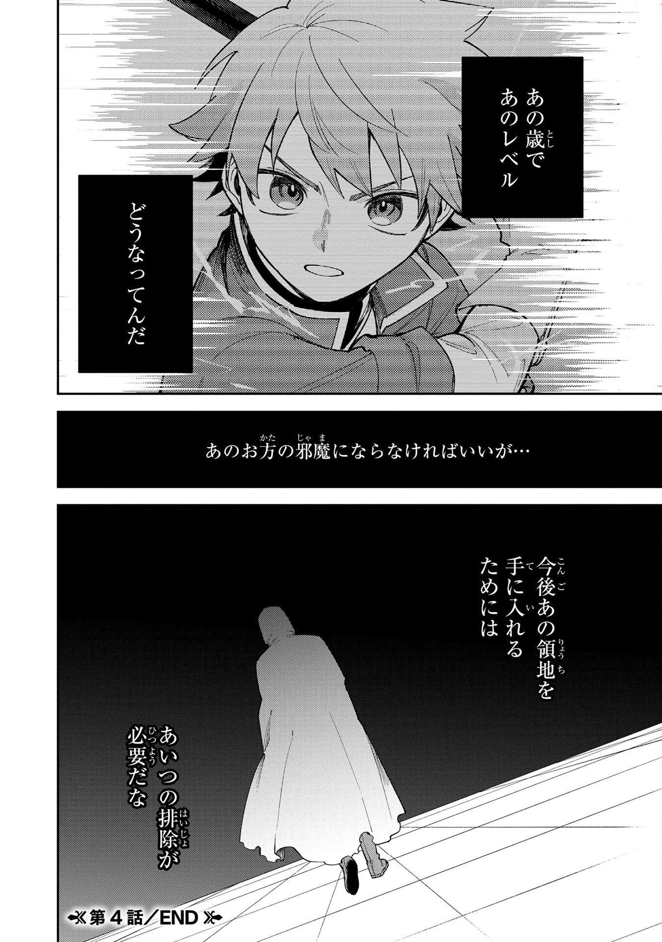 TENSEI SHITE SEICHOU CHEAT WO TENI IRETARA, SAIKYOU SKILL MO TSUITA NO DESU GA!? Chapter 4 - Page 20