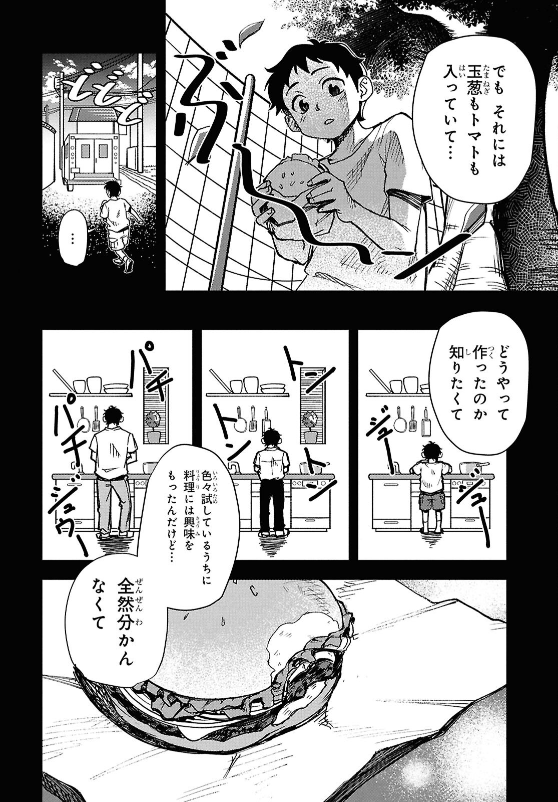 WASTED CHEF Chapter 2 page 17 - nihonkuni.com