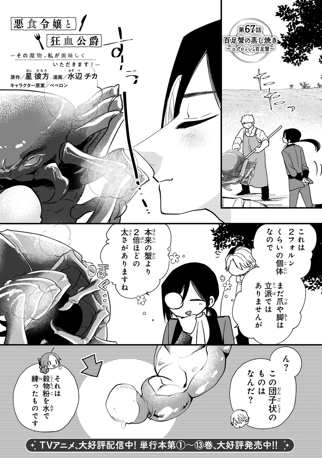 AKUJIKI REIJOU TO KYOUKETSU KOUSHAKU - SONO MAMONO, WATASHI GA OISHIKU ITADAKIMASU! Chapter 67 page 3 - nihonkuni.com