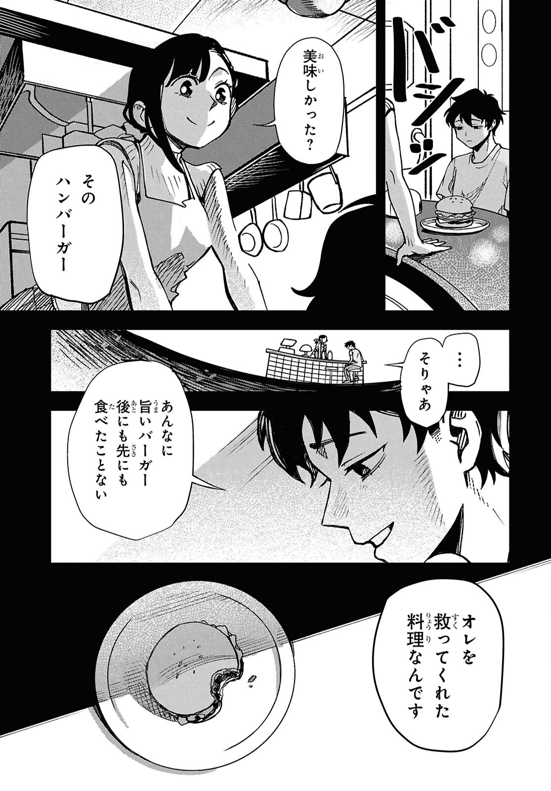 WASTED CHEF Chapter 2 page 18 - nihonkuni.com