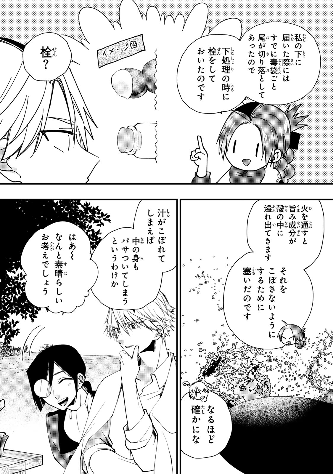 AKUJIKI REIJOU TO KYOUKETSU KOUSHAKU - SONO MAMONO, WATASHI GA OISHIKU ITADAKIMASU! Chapter 67 page 4 - nihonkuni.com