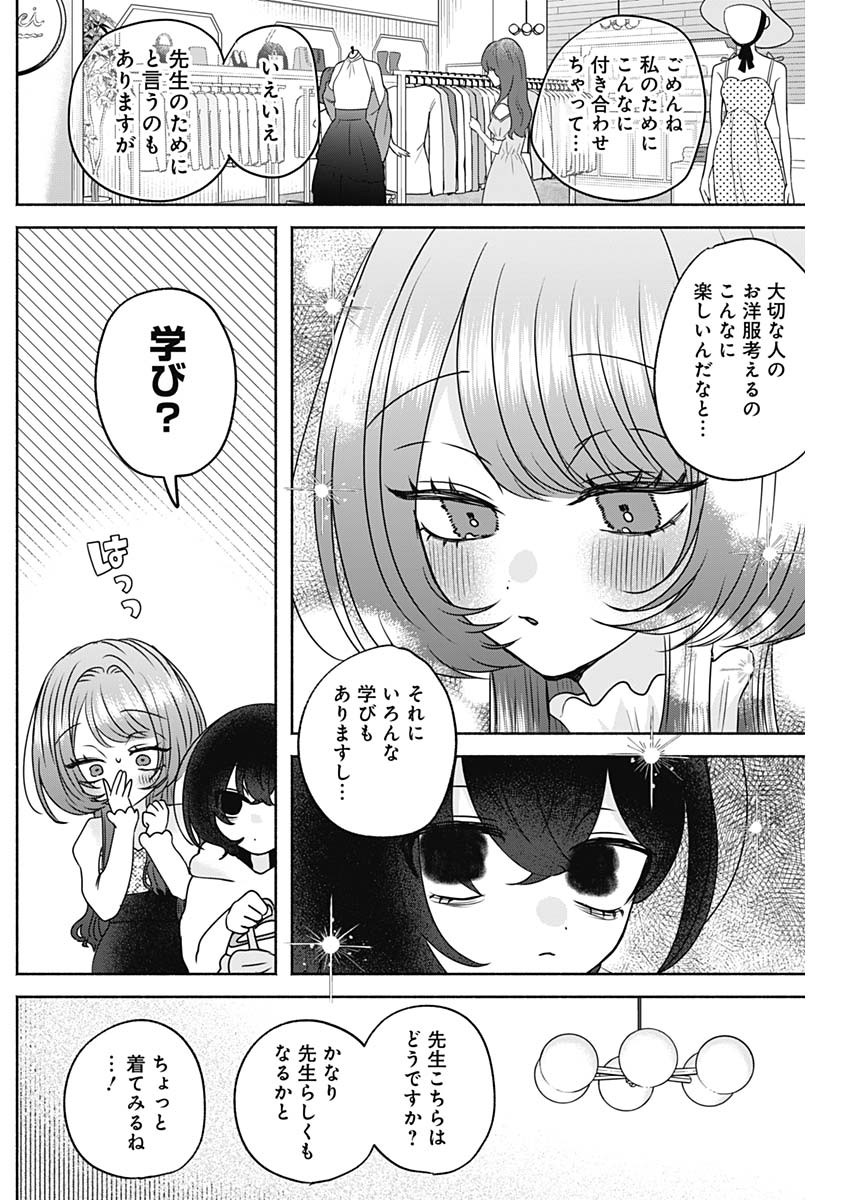 YAGATE EFUDE O UTSUROSHI KIMI WA Chapter 26 page 10 - nihonkuni.com