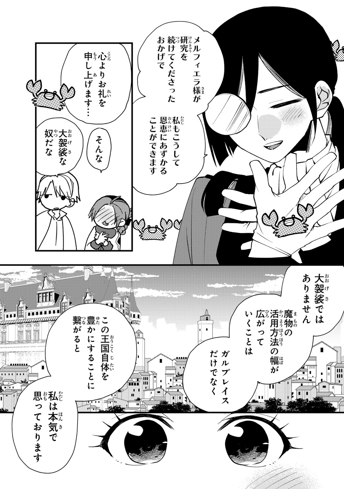 AKUJIKI REIJOU TO KYOUKETSU KOUSHAKU - SONO MAMONO, WATASHI GA OISHIKU ITADAKIMASU! Chapter 67 page 5 - nihonkuni.com