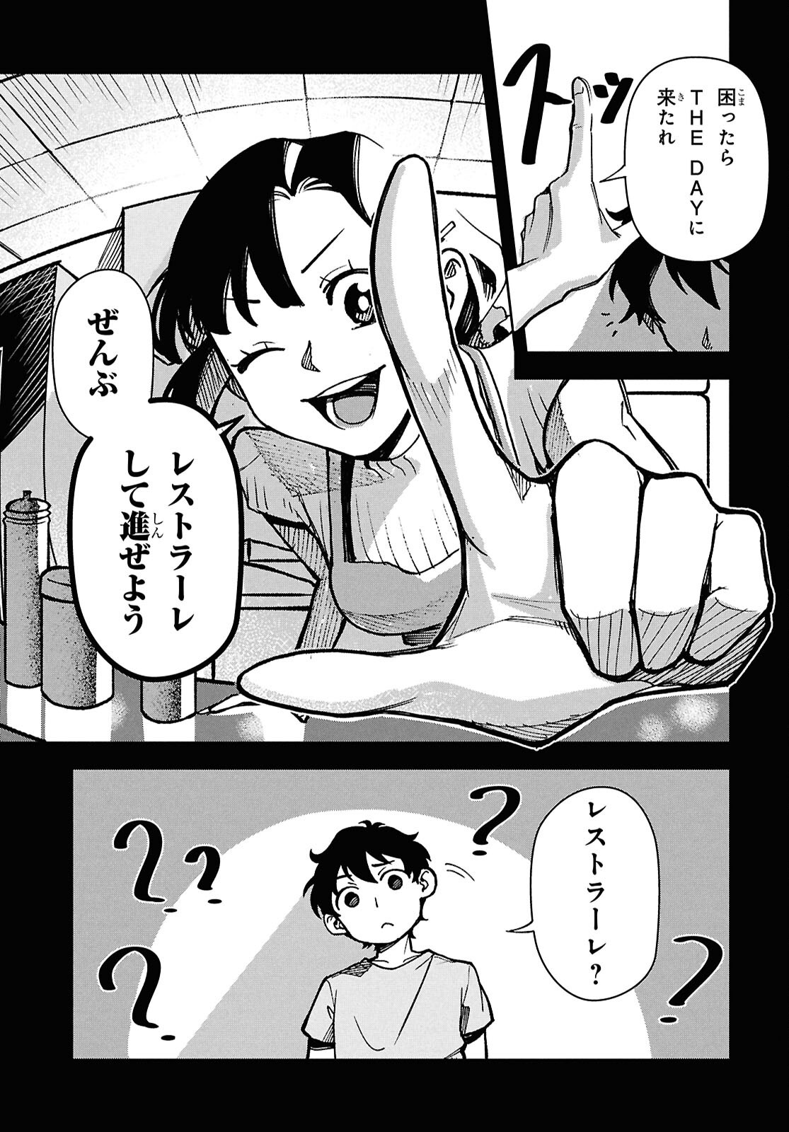 WASTED CHEF Chapter 2 page 20 - nihonkuni.com