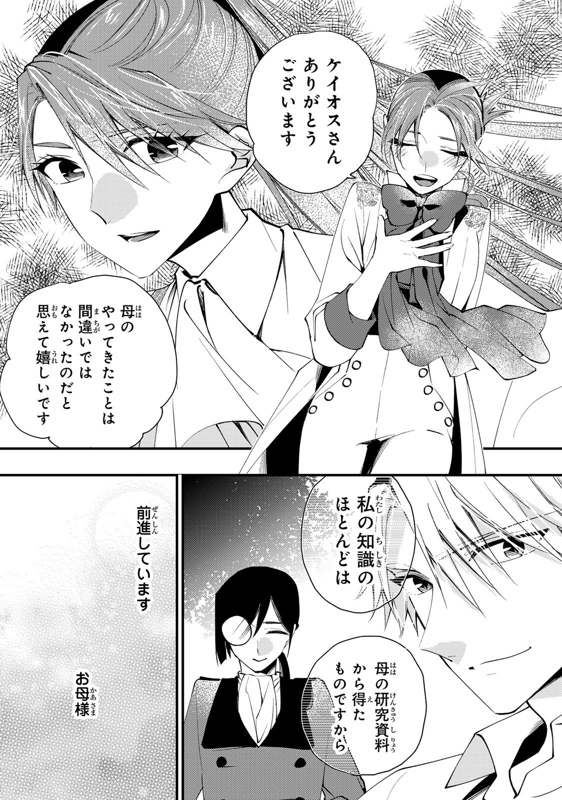 AKUJIKI REIJOU TO KYOUKETSU KOUSHAKU - SONO MAMONO, WATASHI GA OISHIKU ITADAKIMASU! Chapter 67 page 6 - nihonkuni.com
