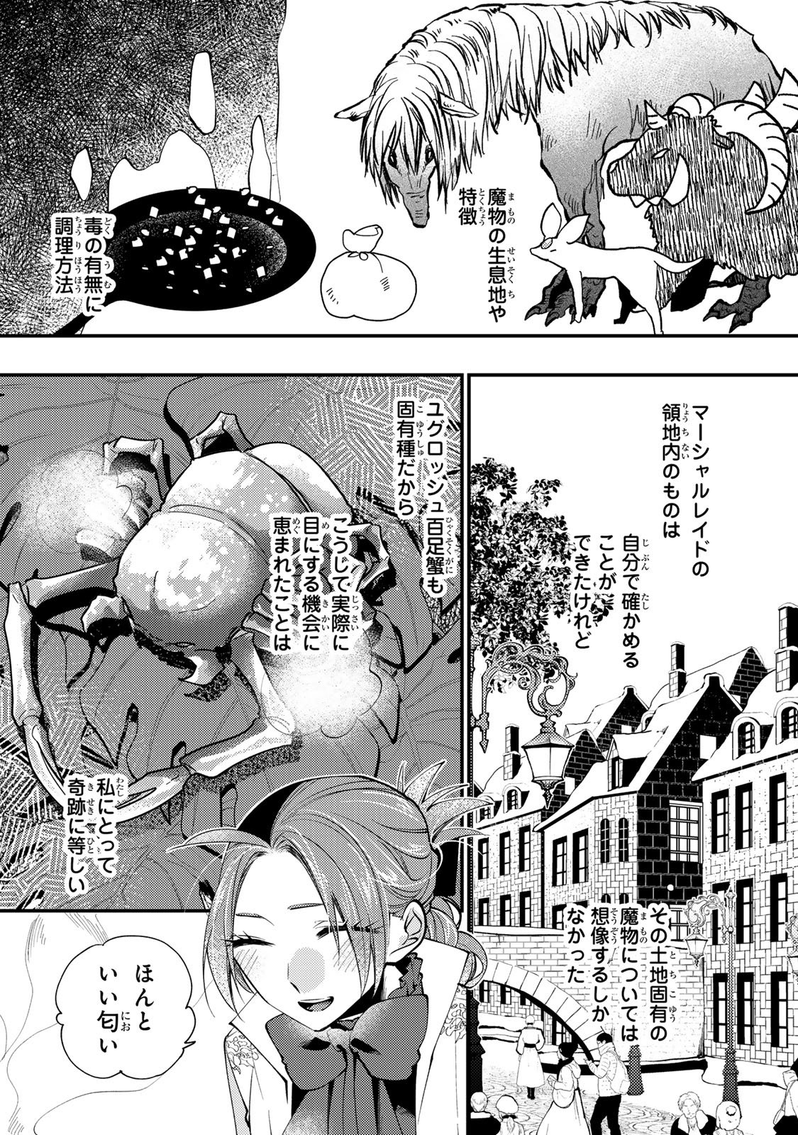 AKUJIKI REIJOU TO KYOUKETSU KOUSHAKU - SONO MAMONO, WATASHI GA OISHIKU ITADAKIMASU! Chapter 67 page 7 - nihonkuni.com