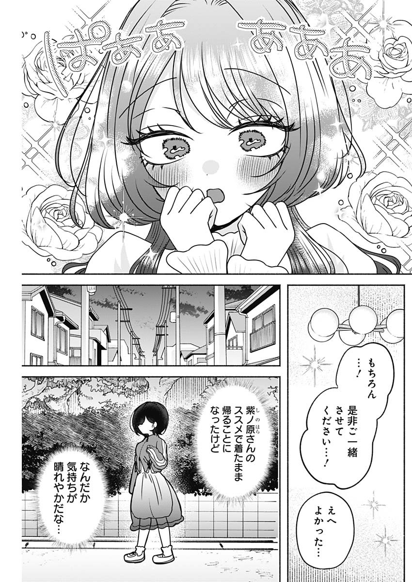YAGATE EFUDE O UTSUROSHI KIMI WA Chapter 26 page 13 - nihonkuni.com