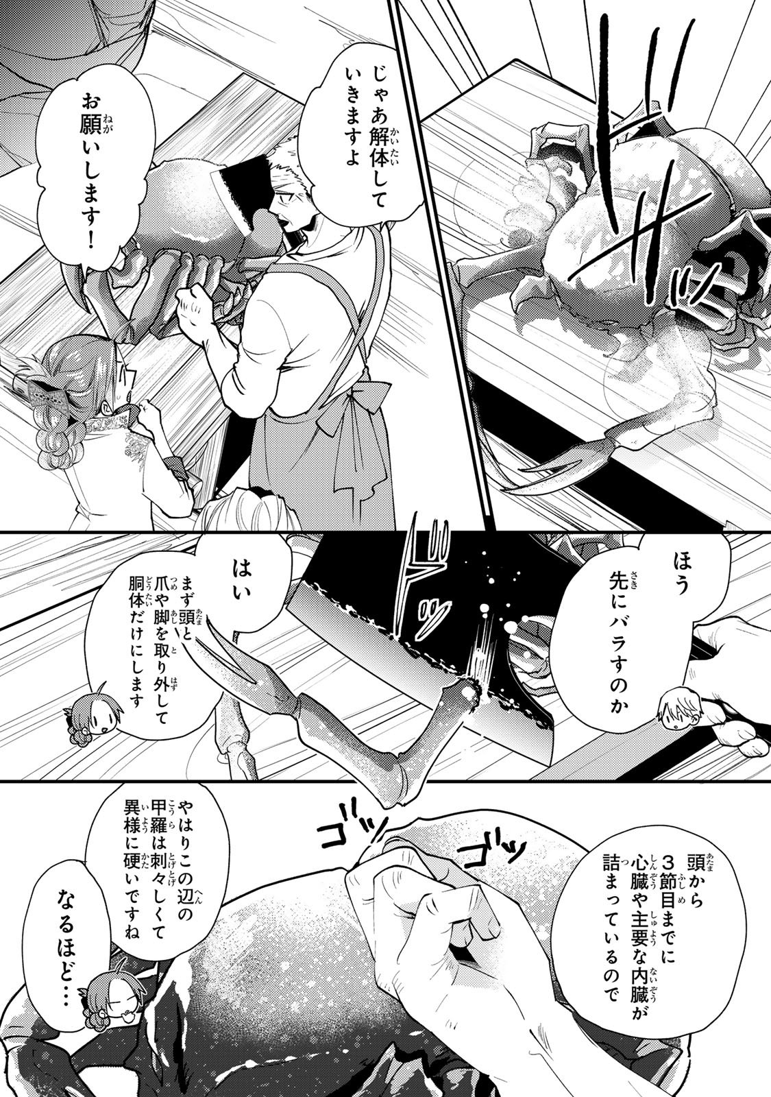 AKUJIKI REIJOU TO KYOUKETSU KOUSHAKU - SONO MAMONO, WATASHI GA OISHIKU ITADAKIMASU! Chapter 67 page 8 - nihonkuni.com