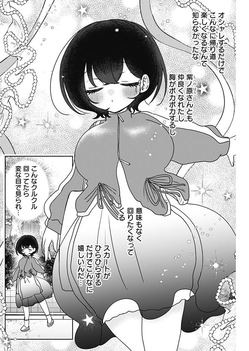 YAGATE EFUDE O UTSUROSHI KIMI WA Chapter 26 page 14 - nihonkuni.com