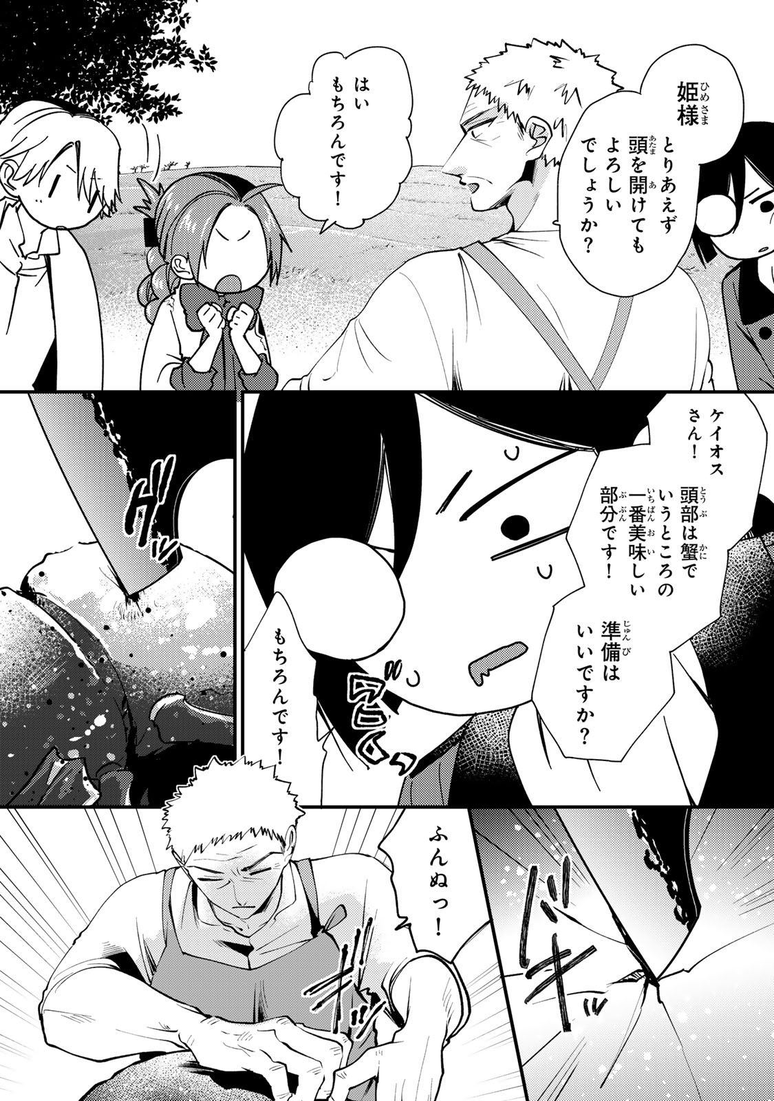 AKUJIKI REIJOU TO KYOUKETSU KOUSHAKU - SONO MAMONO, WATASHI GA OISHIKU ITADAKIMASU! Chapter 67 page 9 - nihonkuni.com