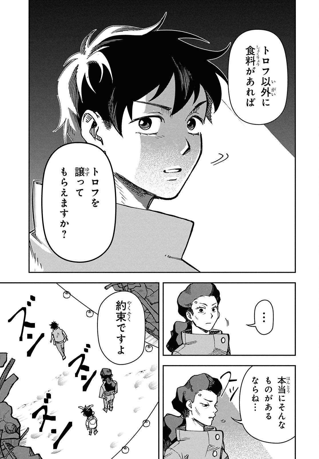 WASTED CHEF Chapter 2 page 24 - nihonkuni.com