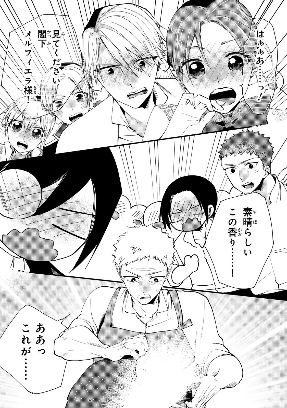 AKUJIKI REIJOU TO KYOUKETSU KOUSHAKU - SONO MAMONO, WATASHI GA OISHIKU ITADAKIMASU! Chapter 67 page 10 - nihonkuni.com