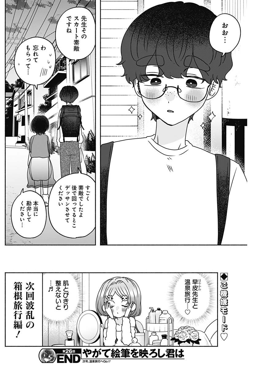 YAGATE EFUDE O UTSUROSHI KIMI WA Chapter 26 page 16 - nihonkuni.com