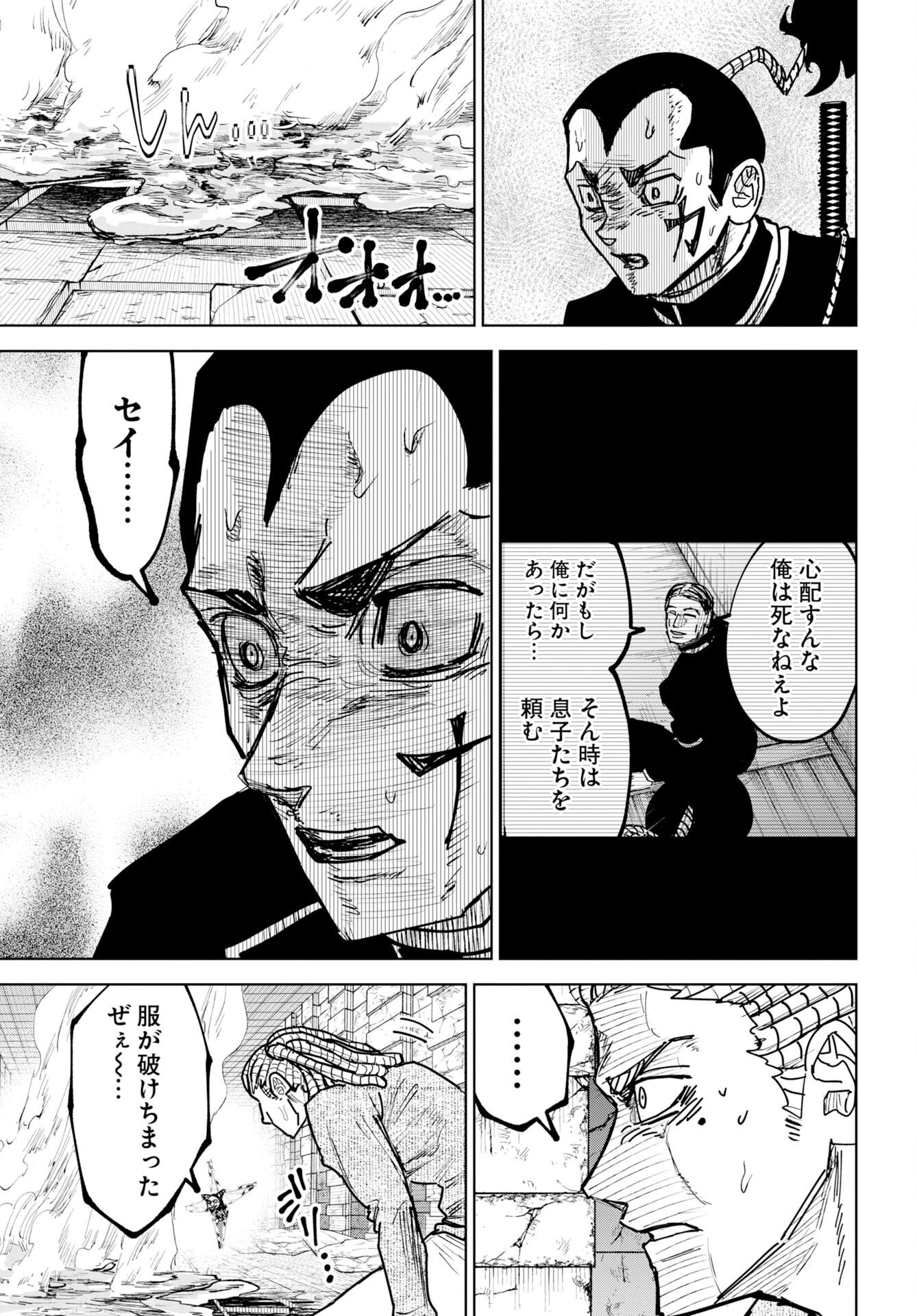 Shuiro no kamen Chapter 56 page 17 - nihonkuni.com
