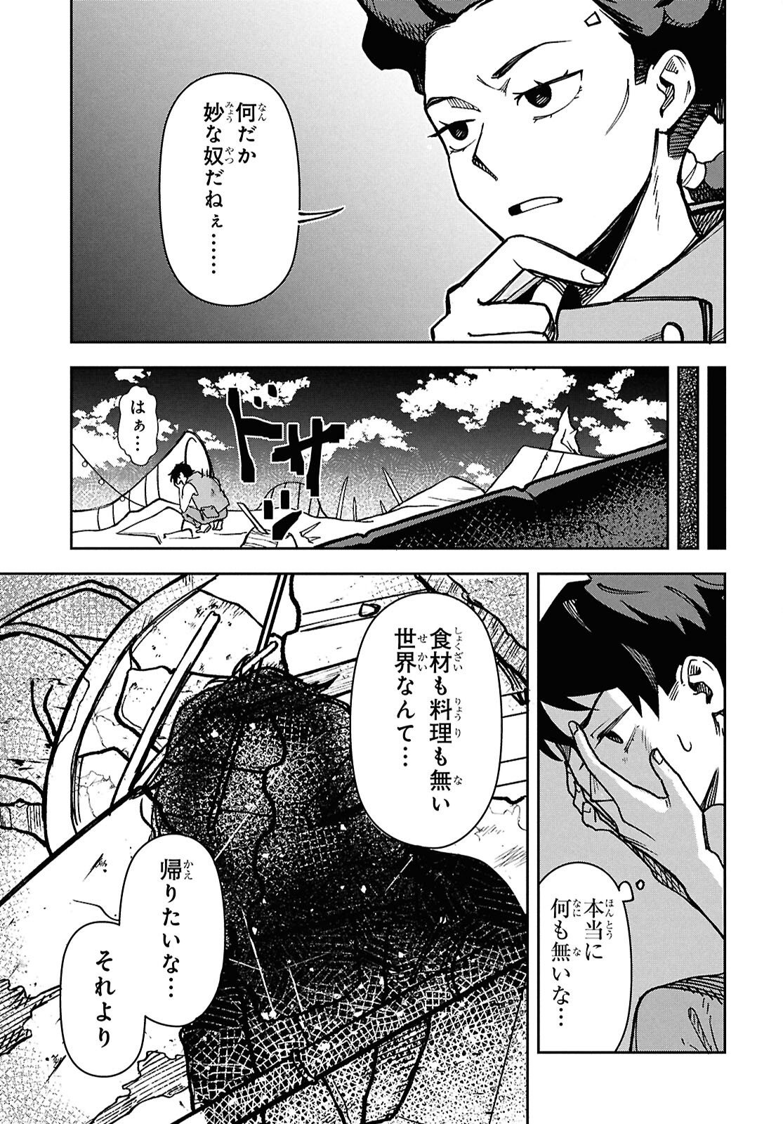 WASTED CHEF Chapter 2 page 26 - nihonkuni.com