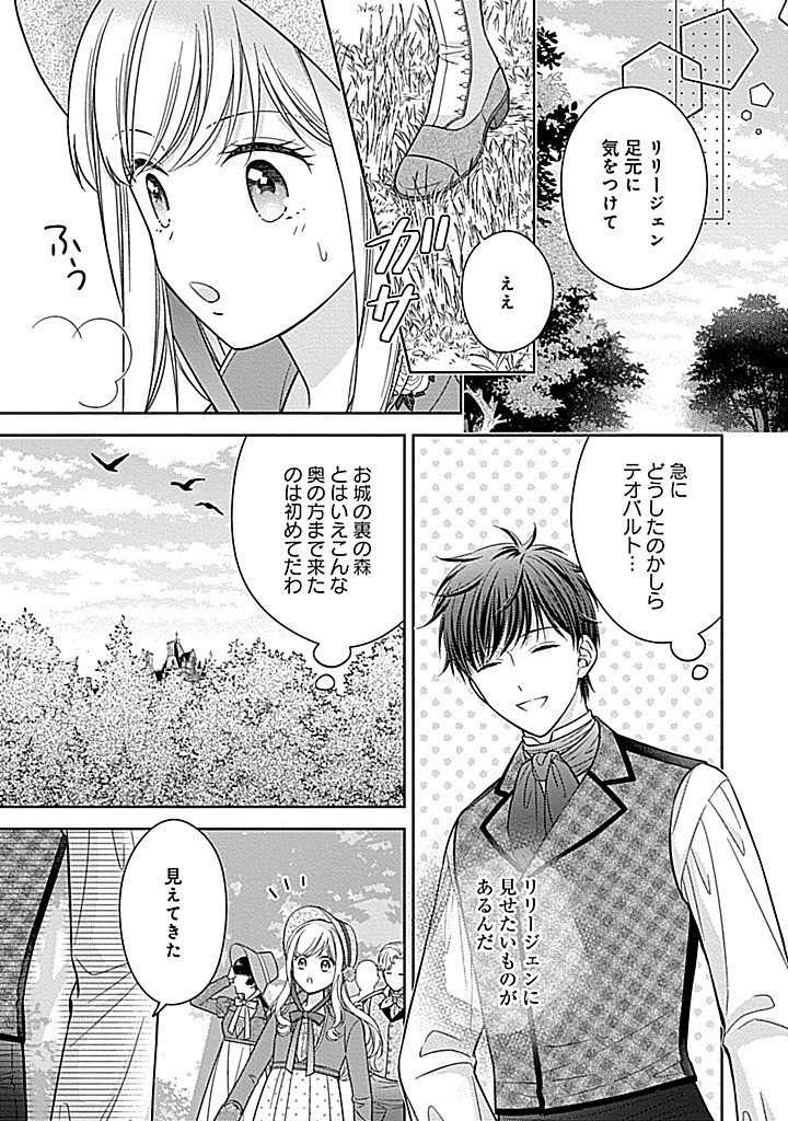 10-NENGO NI SUKUWA RERU MOBU DESU GA, 10-NENKAN MO SHIITAGE RARERU NANTE IYANA NODE IMA SUGU NIGEDASHIMASU ― BUTTERFLY EFFECT ― Chapter 7.1 page 12 - nihonkuni.com
