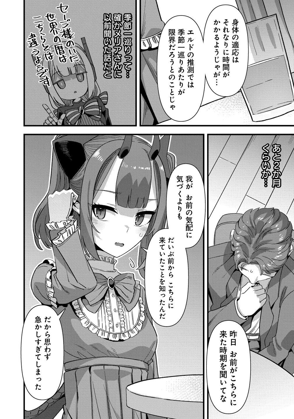 ISEKAI YOME SAGASHI NO SUSUME ~ 30-DAI DOKUSHIN DANSEI WA, MONSUTA MUSUME KARA JUYOU GA ARU RASHII ~ RAW Chapter 29 page 12 - nihonkuni.com
