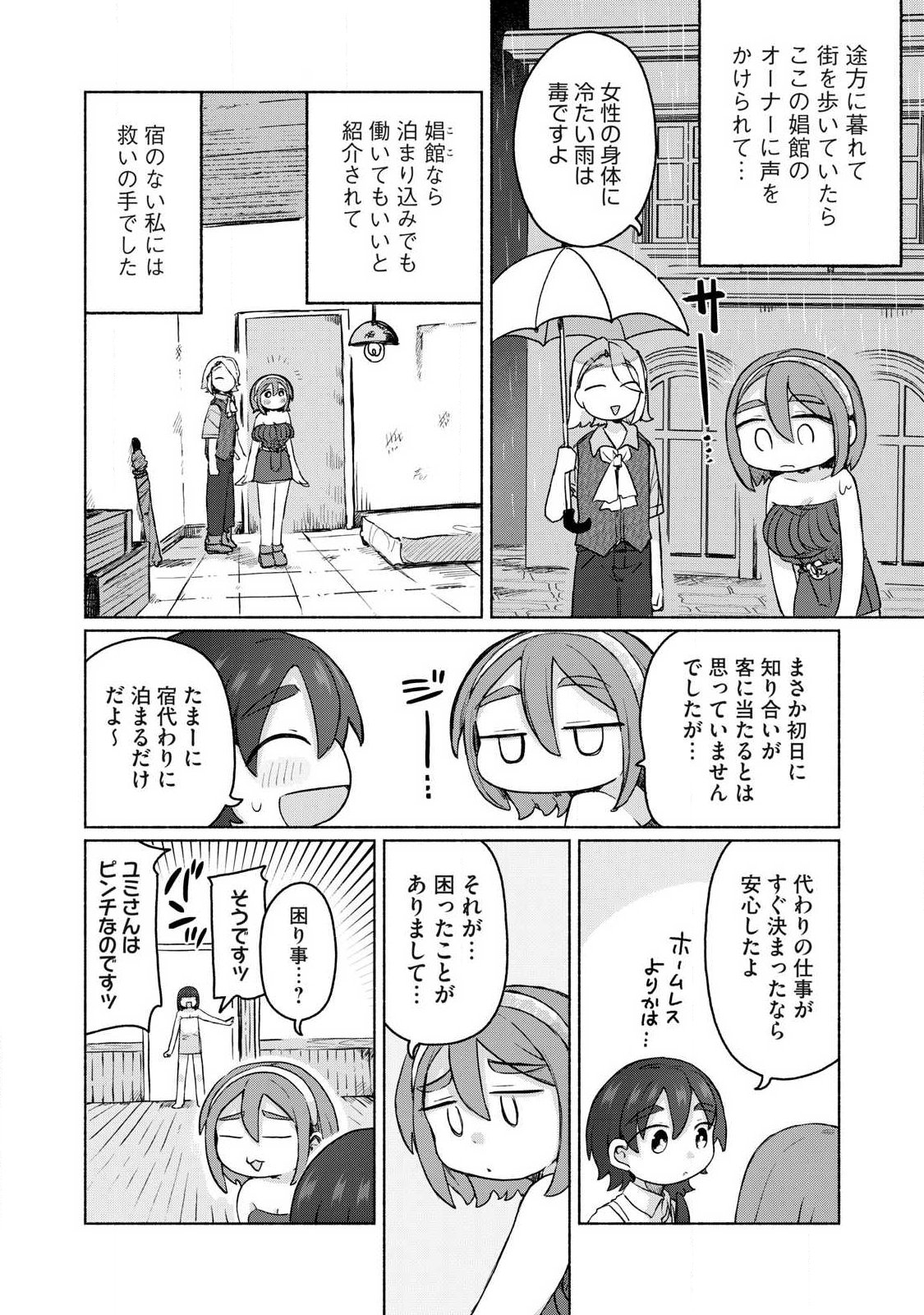 ISEKAI TENI SHITA ORE WA, H NO TABI NI GACHA WO HIKU! ~MOTTE KURE, ORE NO SEIRYOKU!~ RAW Chap 22 - Pic 12