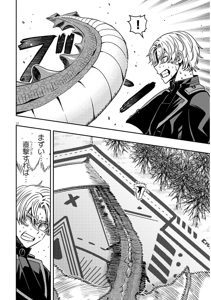 TAIDANA AKUHAZUKASHIME KIZOKU NI TENSEI SHITA ORE, SCENARIO WO BUKKOWASHITARA KIKAKU GAI NO MARYOKU DE SAIKYO NI NATTA Chap 24 - Pic 12