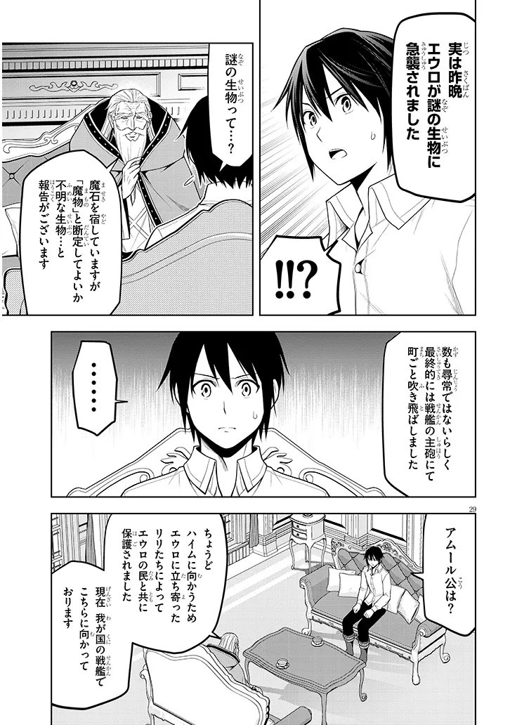 MASEKI GURUME: MAMONO NO CHIKARA O TABETA ORE WA SAIKYOU! (MANGA) - RAW Chapter 75.2 page 12 - nihonkuni.com