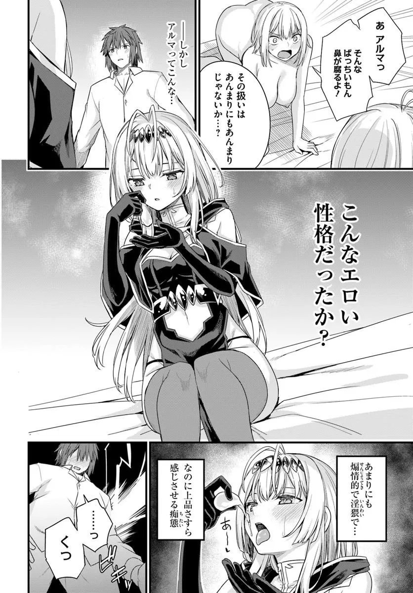 OSANANAJIMI WA YAMI OCHI SEIJO! Chapter 32 page 12 - nihonkuni.com