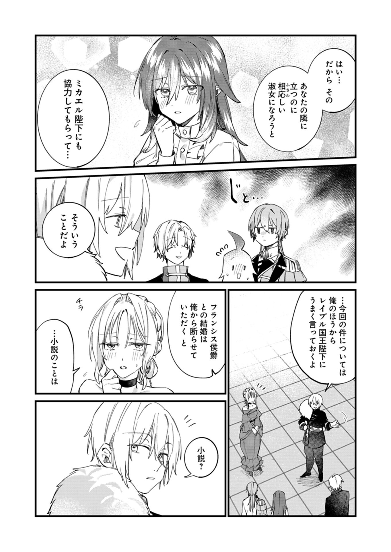 NAN DEMO MEIDO TO KOUSHAKU-SAMA NO KOSODATE RON Chapter 22.2 page 12 - nihonkuni.com