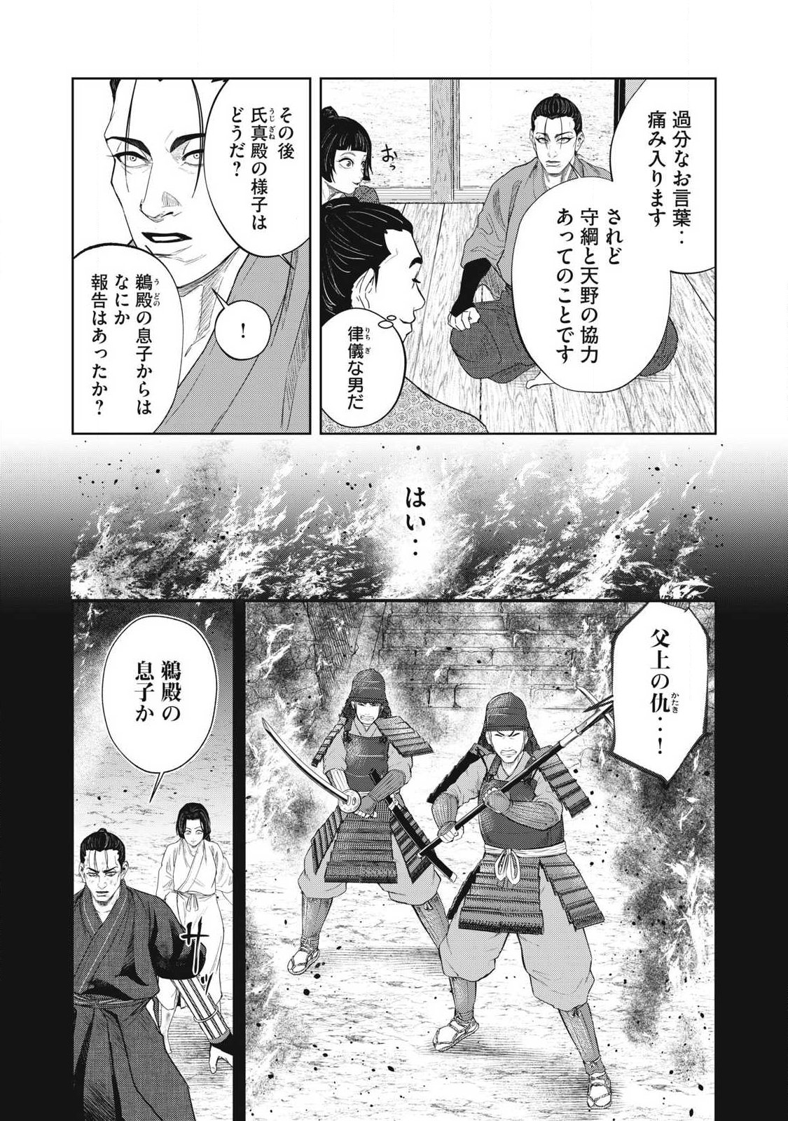 ASSASSIN'S CREED SHADOWS: IGA NO MONOGATARI Chapter 26 page 12 - nihonkuni.com