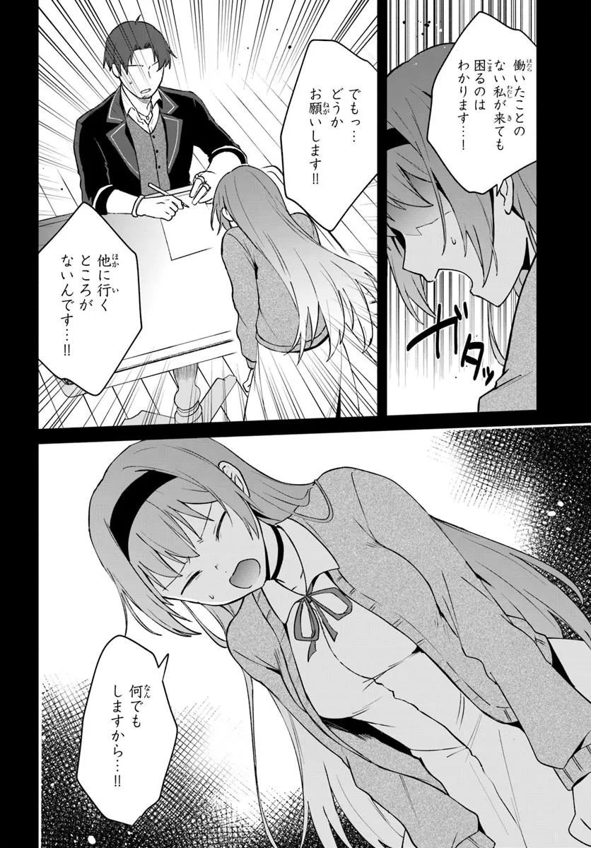 MOTO SAIKYOU BOUKENSHA NO ROJIURA KAFE NONBIRI KAIGYOU-ROKU Chapter 2 page 12 - nihonkuni.com