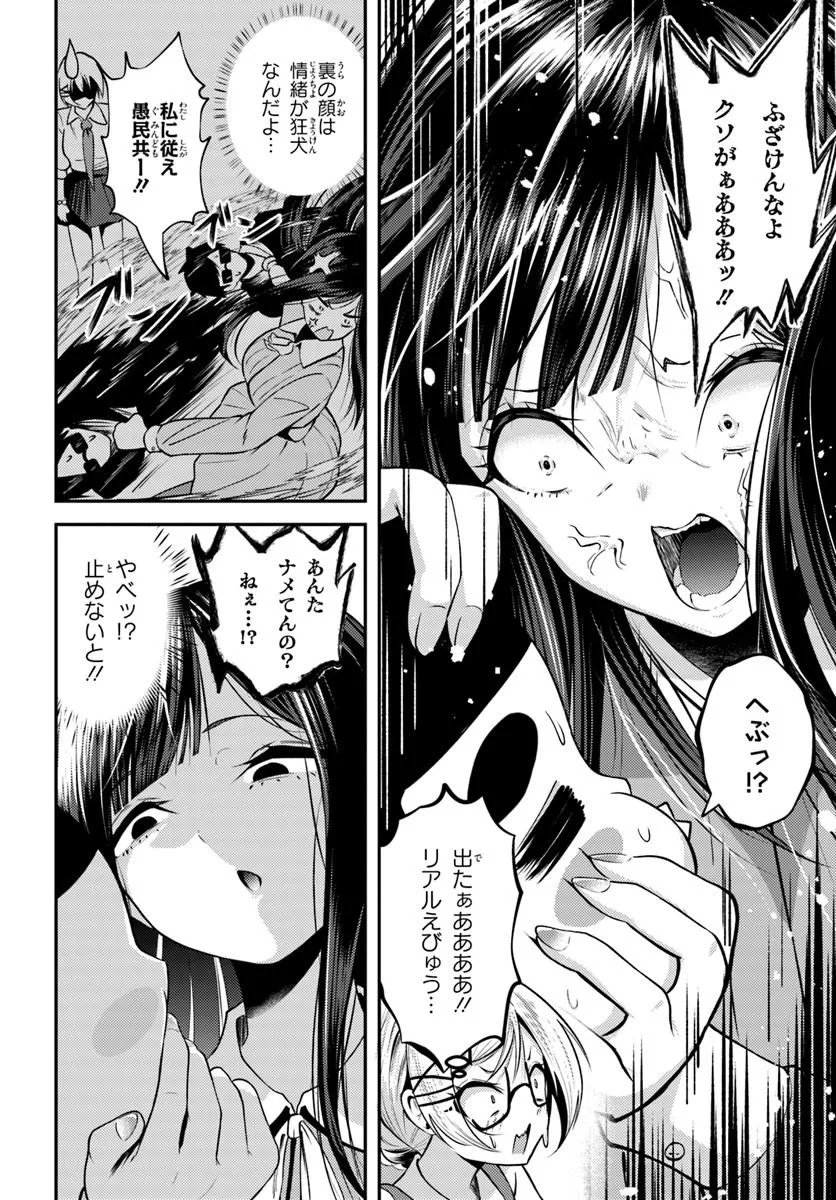 NARAKU SAMA WA INAKA DE CHOROI Chapter 9 page 12 - nihonkuni.com
