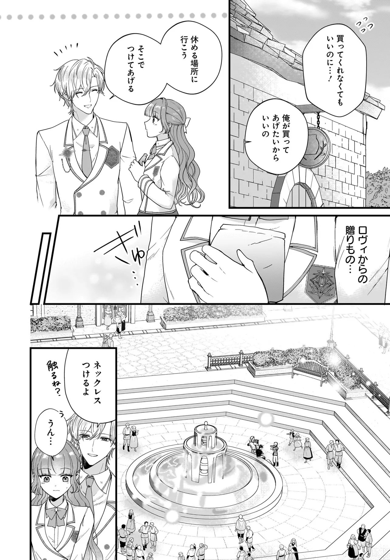 LAST BOSS REISOKU NI KOROSARERU GISHI DESU GA, KARE WO SUKI NI NATTE SHIMAIMASHITA Chapter 7.1 page 12 - nihonkuni.com