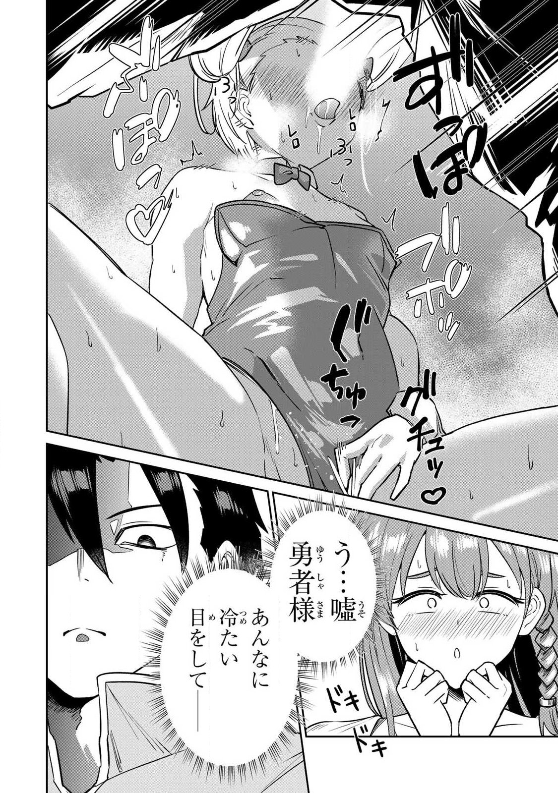 Read SAIKAI NO YUUSHA Chapter 26 [High Quality / Full] - Page 12 - nicomanga.com