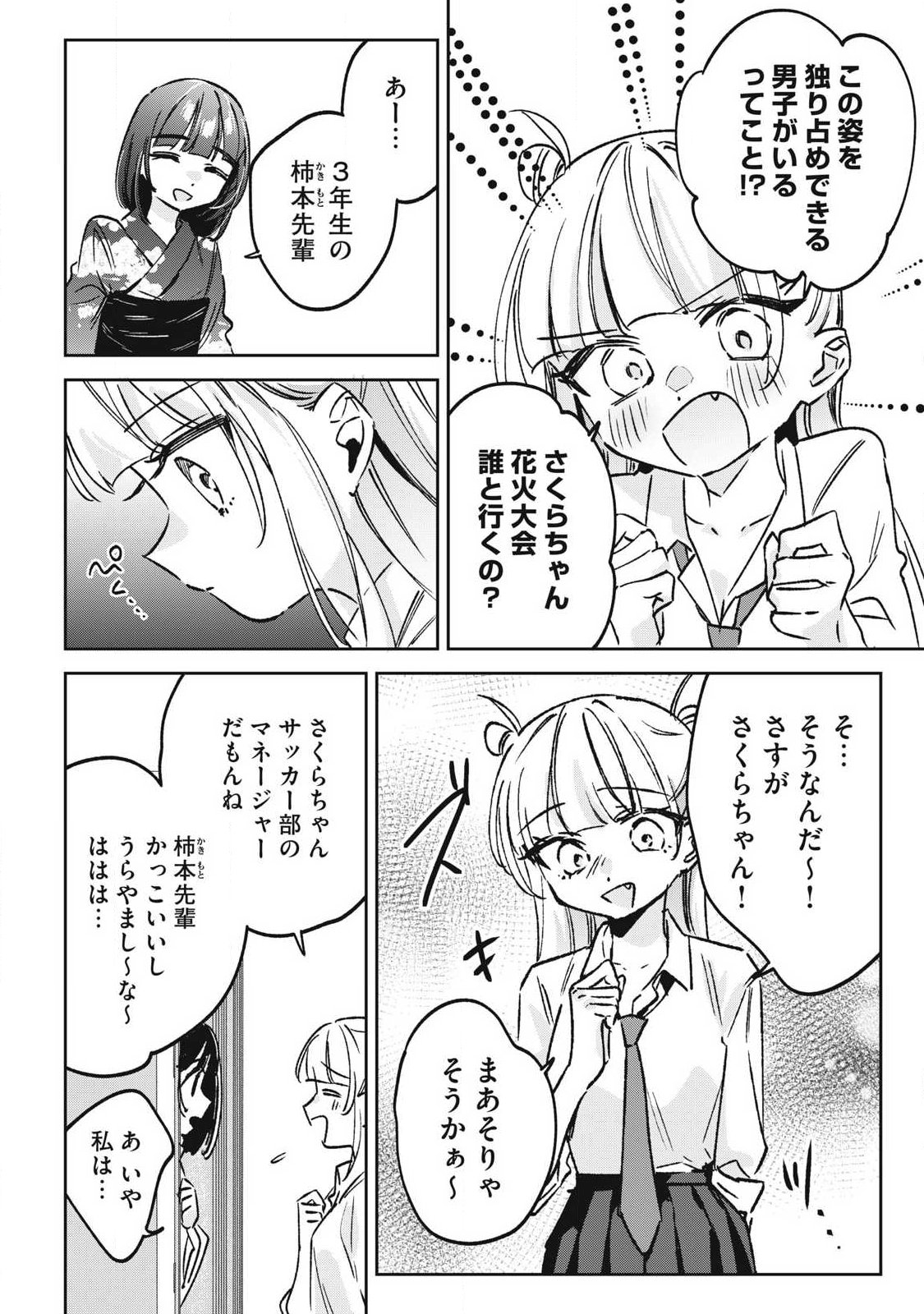 HOCHIYA-SAN WA AMARI ARU Chapter 31 page 12 - nihonkuni.com
