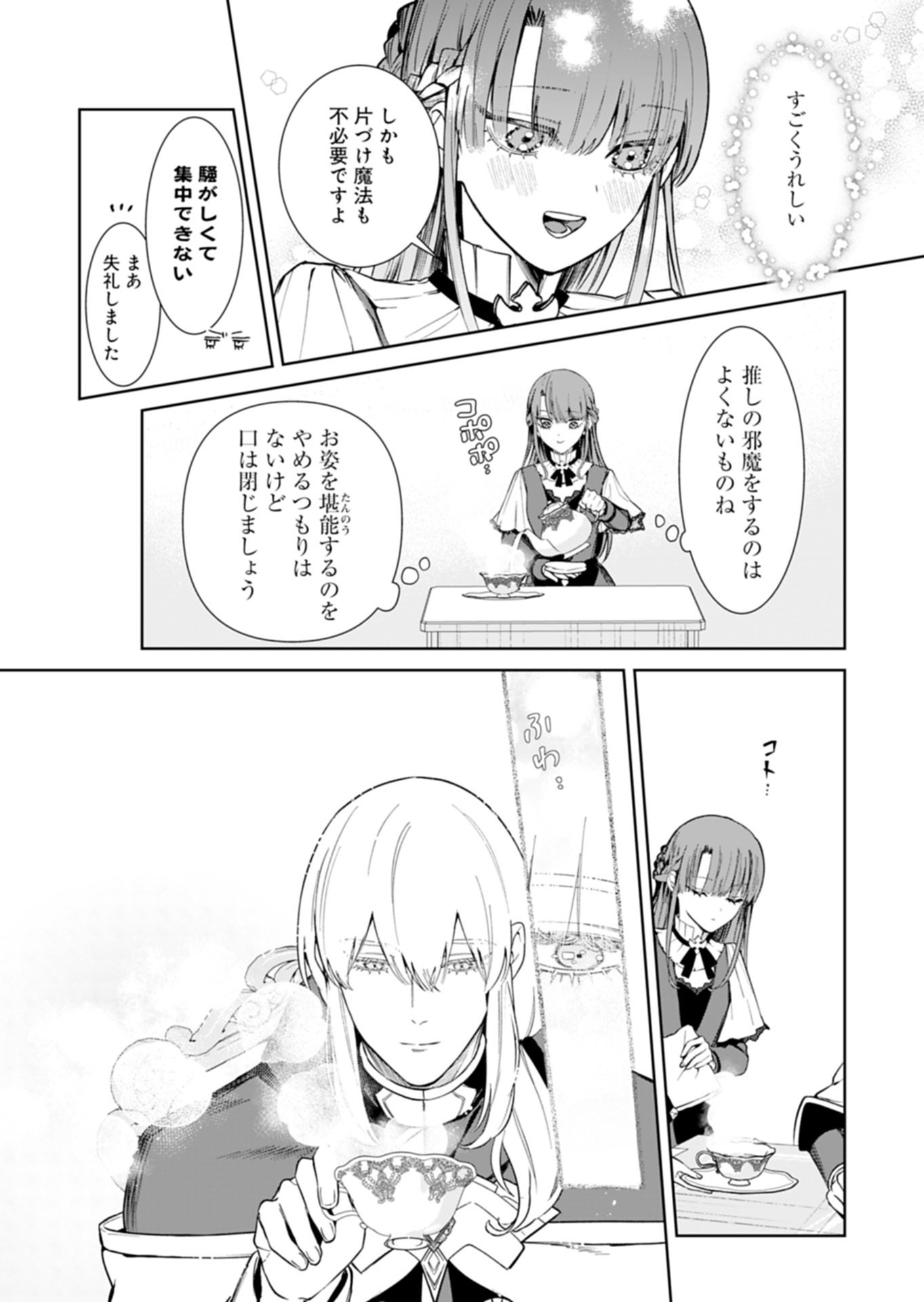 WATAKUSHI WA AKUYAKU REIJOU RASHII NO DE, LAST BOSS WO MEDERU KAKARI NI NARU KOTO NI SHIMASHITA Chapter 3.1 page 12 - nihonkuni.com
