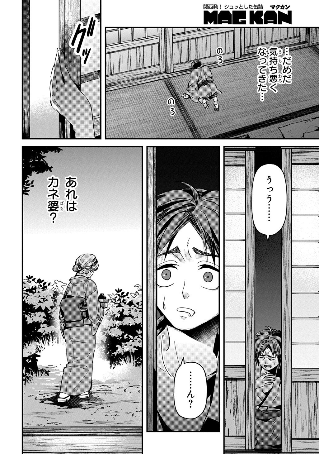 KUBINAKI GOTOKI TATARU MONO Chapter 6 page 12 - nihonkuni.com