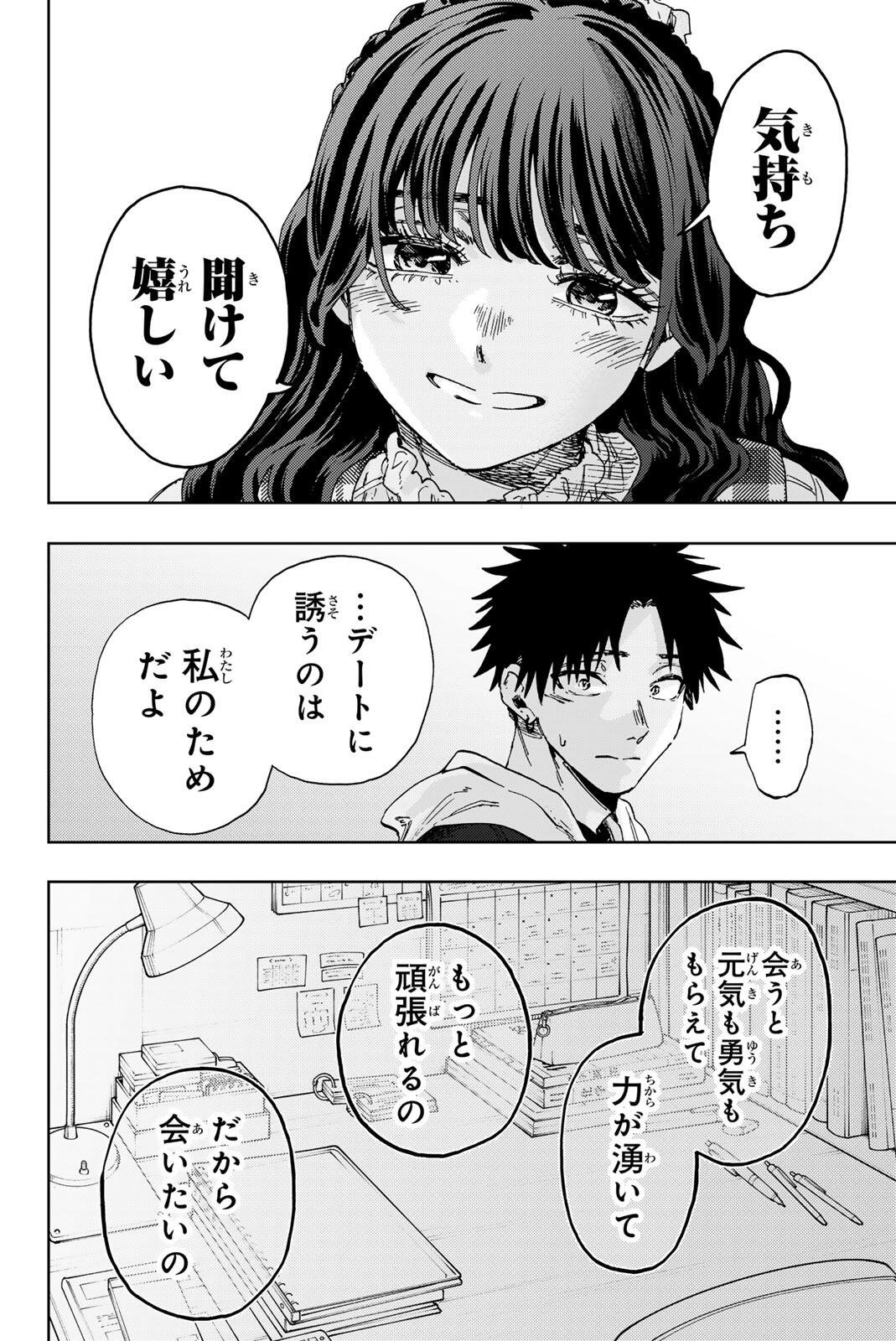KAORU HANA WA RIN TO SAKU Chapter 193 page 12 - nihonkuni.com