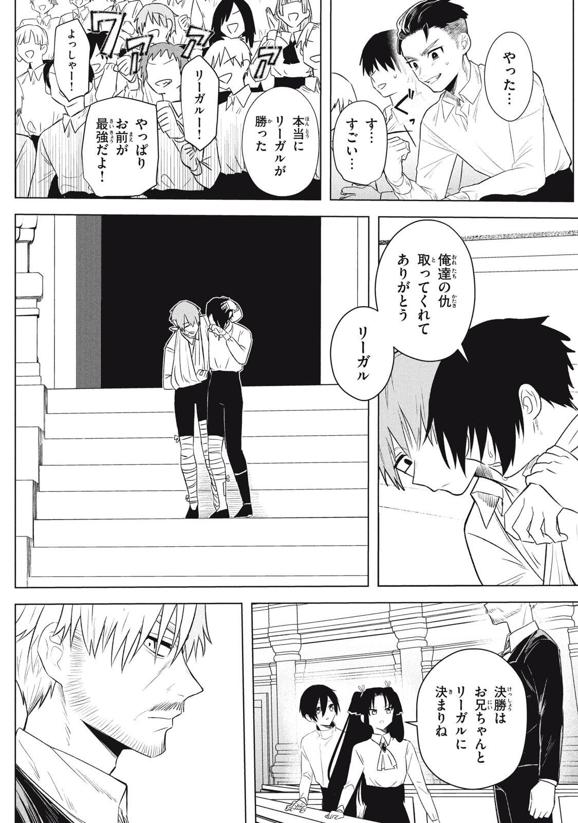 ARS GOETIA: MUNOU TO YOBARETA SHOUNEN WA, 72 NO AKUMA WO SHIEKI SHITE MUSOU SURU Chapter 24.2 page 12 - nihonkuni.com