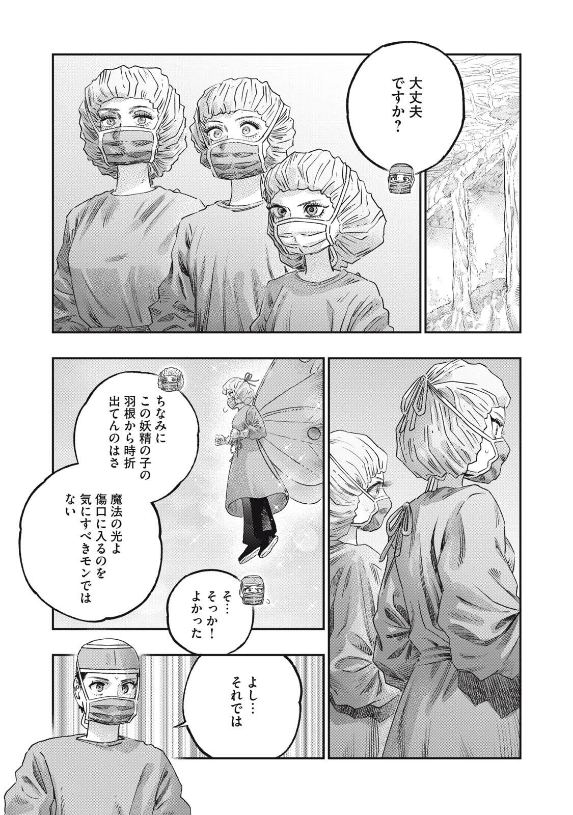 KOUDO NI HATTATSU SHITA IGAKU WA MAHOU TO KUBETSU GA TSUKANAI Chapter 42.2 page 12 - nihonkuni.com