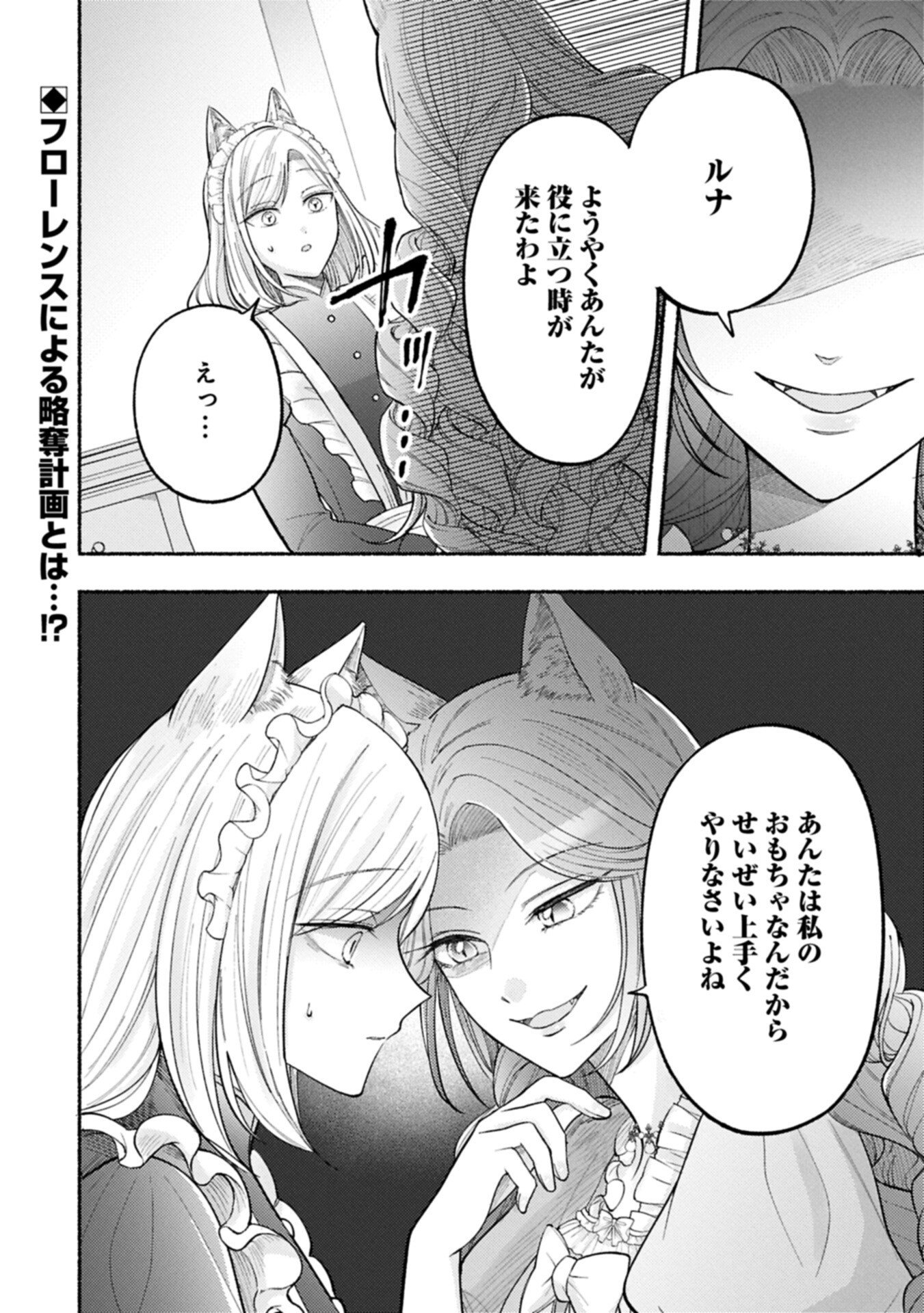 SEIJO NO IMOUTO NO SHIRINUGUI O OUSETSU KATTA, TADA NO JIJO DE GOZAIMASU: SHAZAISAKI NO SHISHIJINKOKU DE NAZEKA REIKOKU KURO OOKAMI HEIKA NI MISOMERAREMASHITA!? Chapter 22.2 page 12 - nihonkuni.com