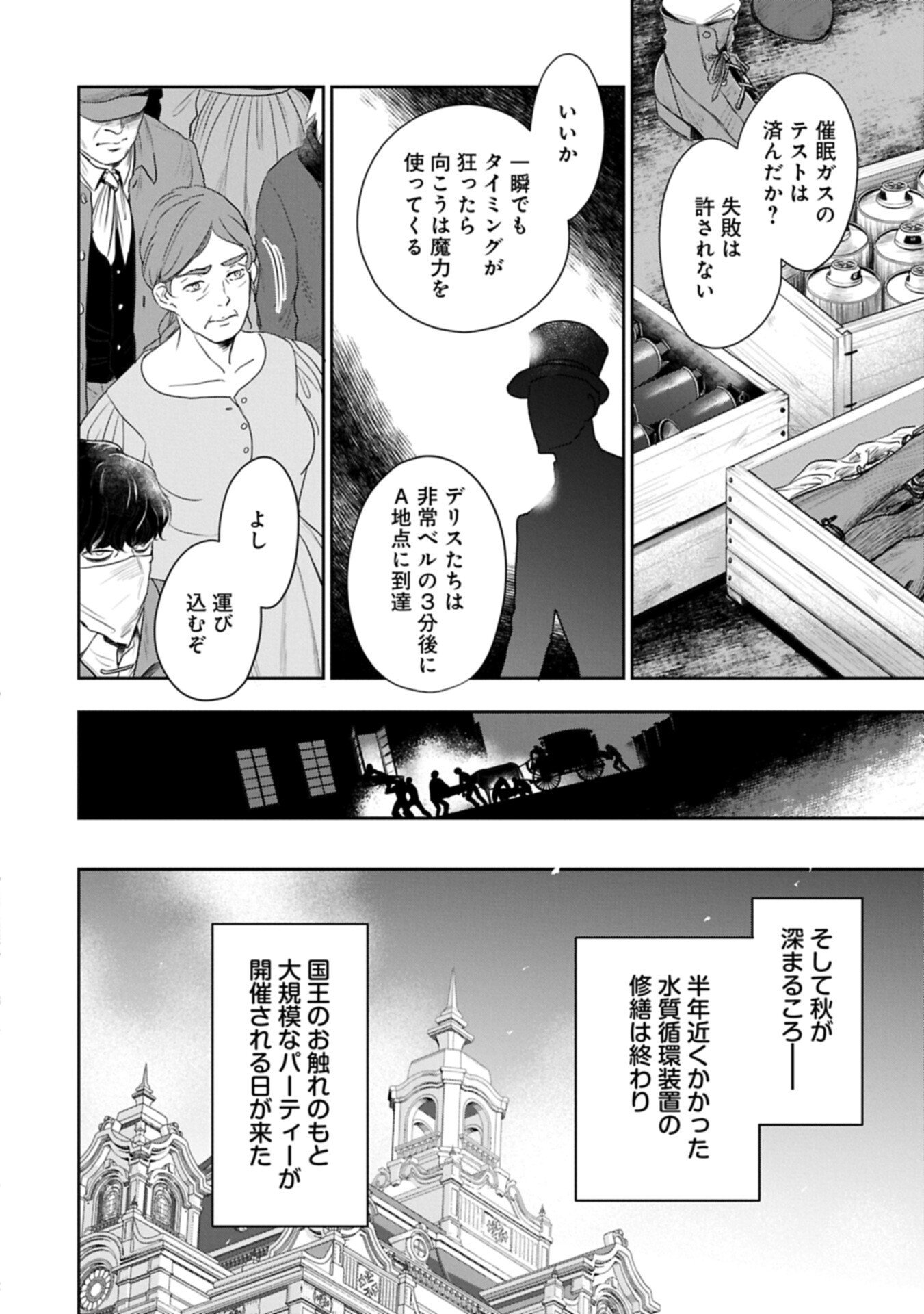 FUTEI NO KO WA CHICHI NI URARETA TOTSUGISAKI NO NARIAGARI DANSHAKU NI SHINKA O MIIDASARERU: TENSAI MADOUGUSHI WA KUROKAMI NO REIJOU O DEKIAI SURU Chapter 15.1 page 12 - nihonkuni.com