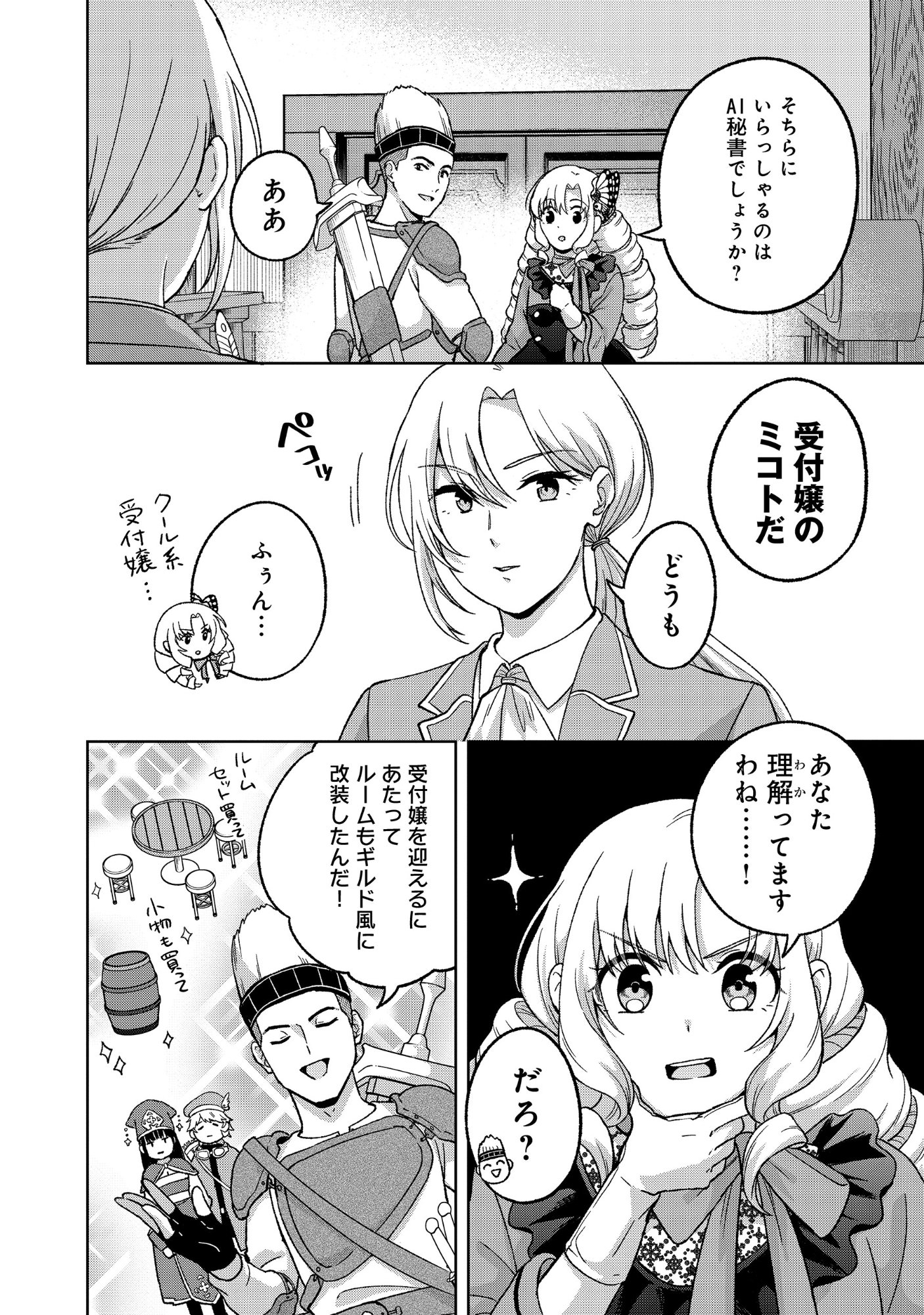 ITSUKA OJOU-SAMA NI NARITAI KEI DUNGEON HAISHINSHA GA HONMONO NO OJOU-SAMA NI NARU MADE - RAW Chapter 11.1 page 12 - nihonkuni.com