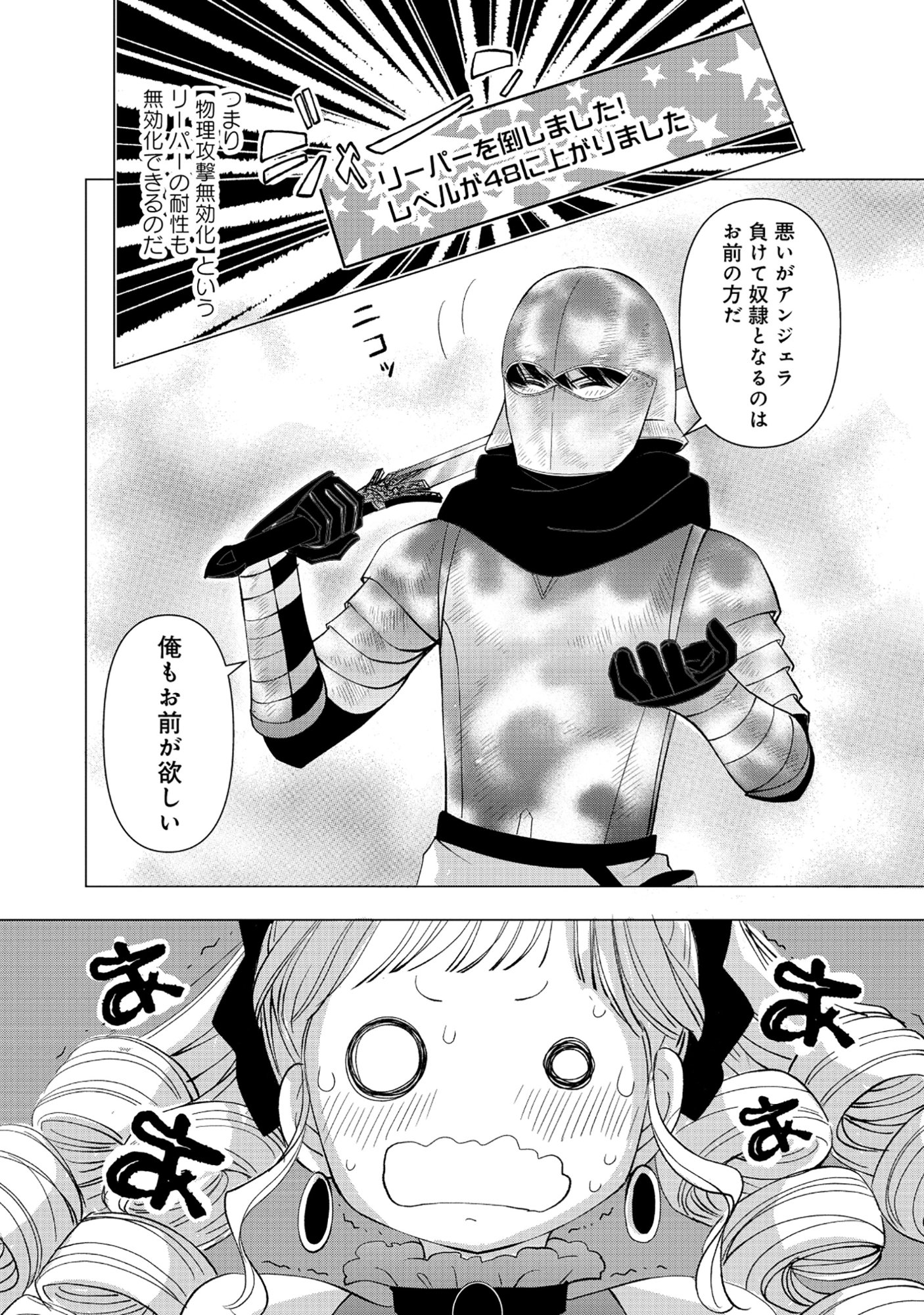 YUSHA NO ATEUMA DE SHIKA NAI AKUYAKU KIZOKU NI TENSEI SHITA ORE YUSHA DE HA OSHI HEROINE WO FUKO NI SHIKA DEKINAINODE, ORE GA KANOJO WO SHIAWASE NI SURU TAME NI GAME CHISHIKI TO KAJONA DORYOKU DE SCENARIO WO BUKKOWASHIMASU Chapter 17.2 page 12 - nihonkuni.com