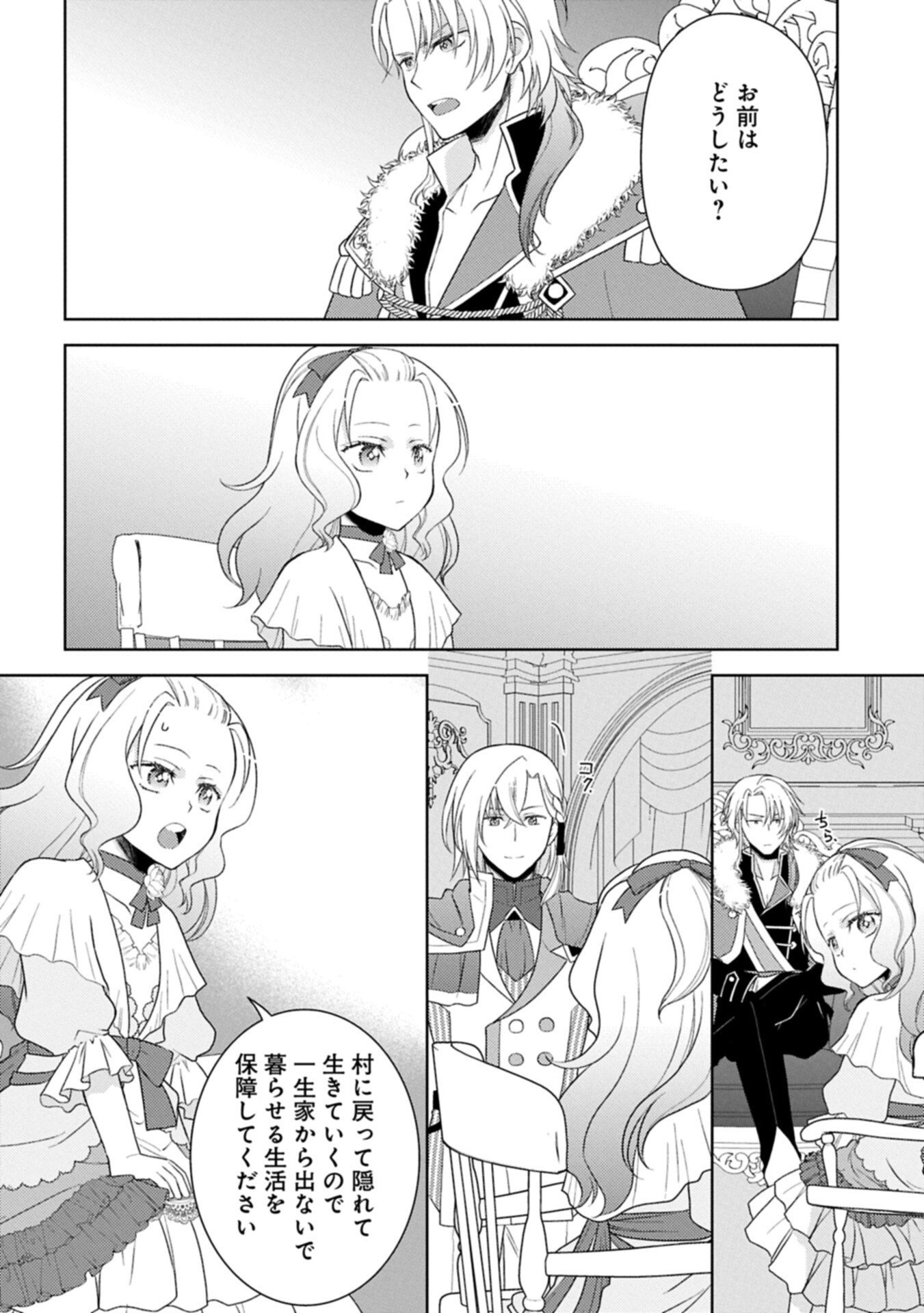 SANDOME NO JINSEI WA, WASURESARARETEITA OUJOUSAMA DESHITA ~HEION NI KURASHITAI DAKE NANO NI, ZENSE NO KOTO WA MOU UNZARI!~ RAW Chapter 4.1 page 12 - nihonkuni.com