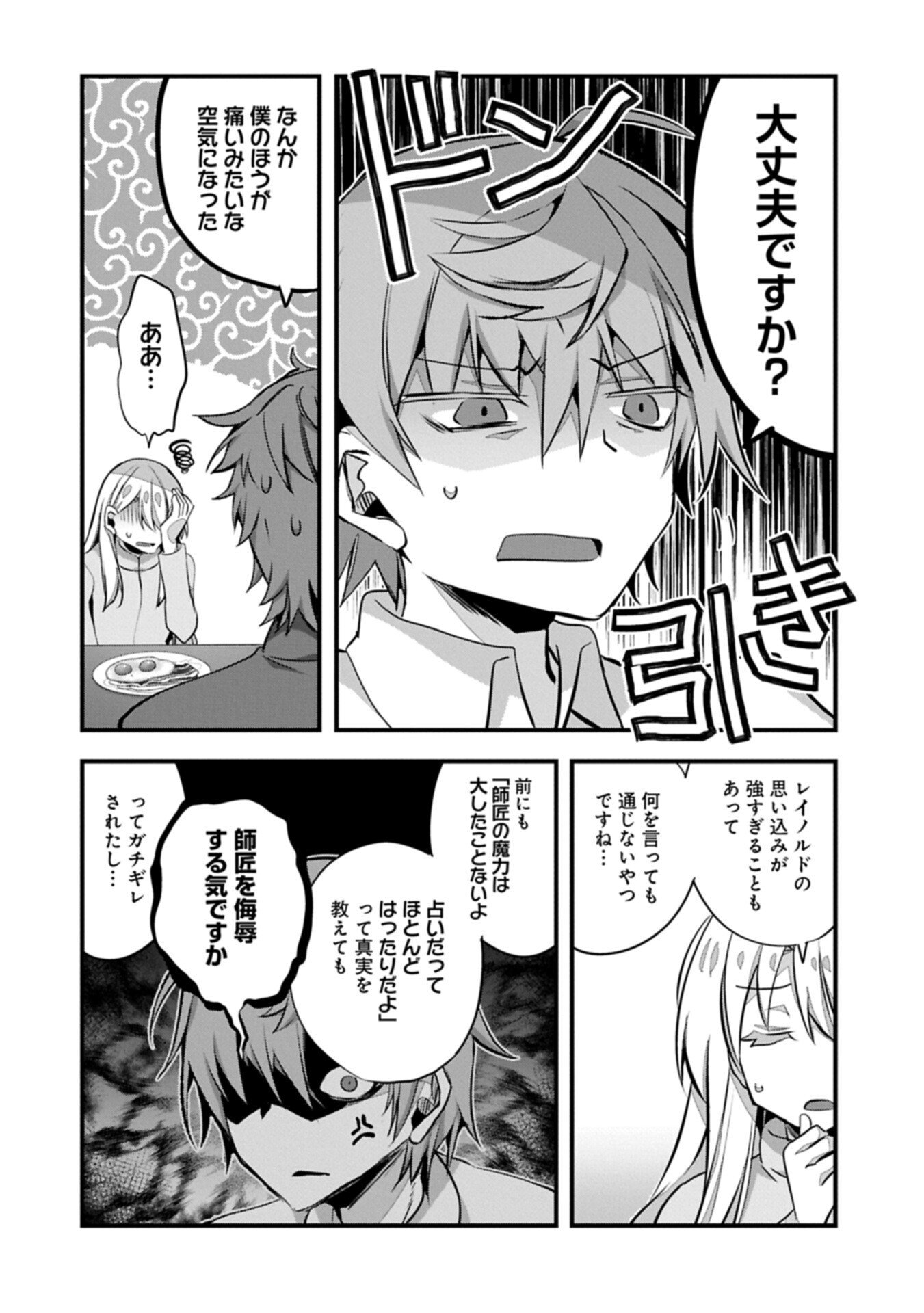 HIGASHI NO MAJO NO ATOSHIMATSU ~7-NEN GO NO UNMEI~ RAW Chapter 7.2 page 12 - nihonkuni.com