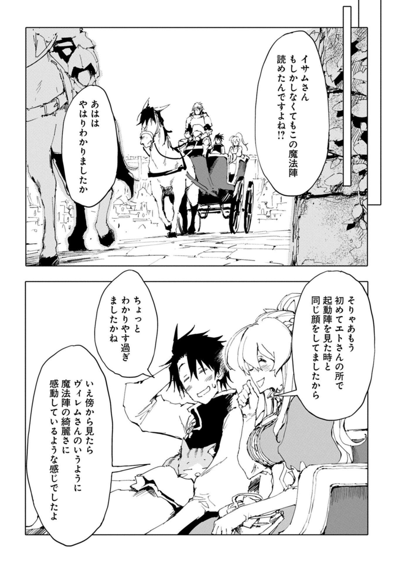 ISEKAI WA NEKO TO TOMO NI ~ NEKO-ZUKI SE GA PROGRAM CHISHIKI × MAHOUGU DE SAIKYOU RYOUCHI WO TSUKURU MADE ~ Chapter 14.1 page 12 - nihonkuni.com