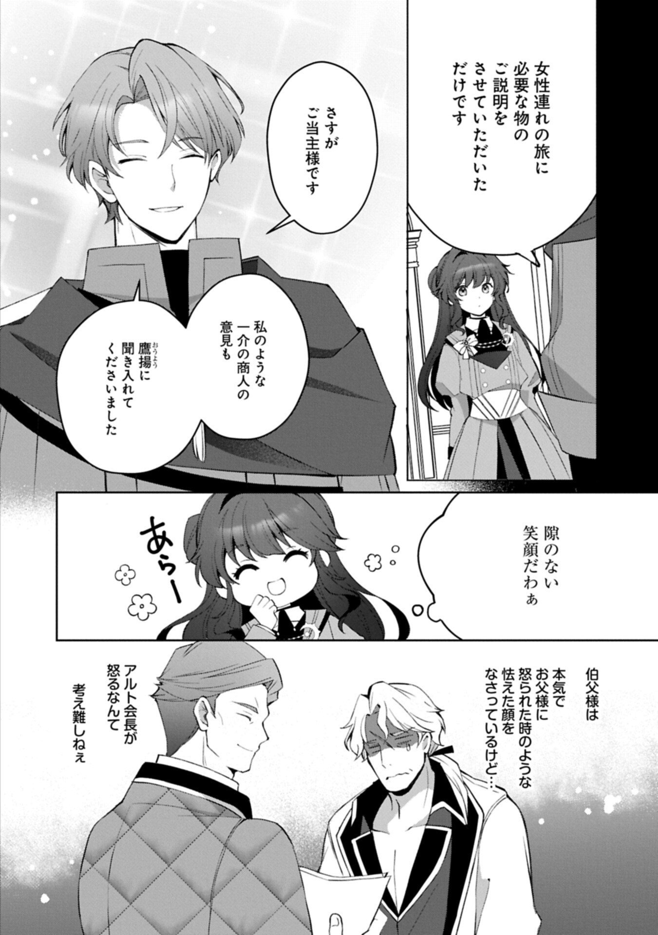 TENSEI SHIMASHITA, SARANA KINJE DESU. GOKIGENYOU. KON’YAKU HAKI SARETA NO DE INAKA DE KIMAMA NI KURASHITAI TO OMOIMASU Chapter 21.1 page 12 - nihonkuni.com