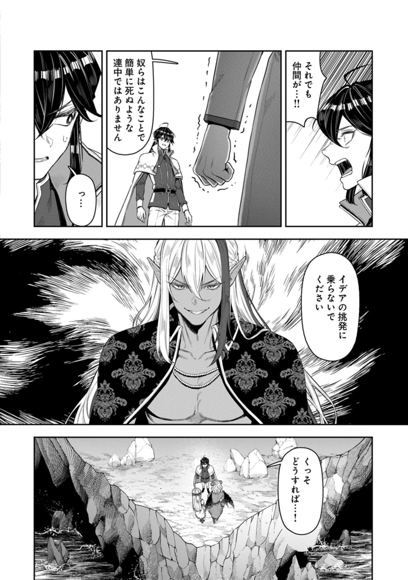 WHEN I PUT UP THE STRONGEST BARRIER IN THE COUNTRY, IT BECAME TOO PEACEFUL AND I WAS BANISHED. THEY DID KNOW THAT THAT BARRIER ISN’T PERMANENT, RIGHT? Chapter 24.2 page 12 - nihonkuni.com