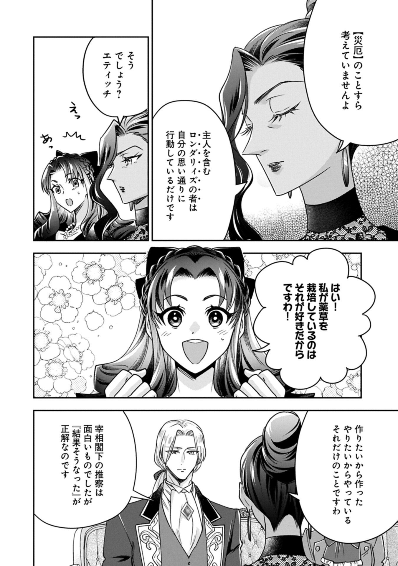 OKYOKU REIJOU TO SHUKA NO KISETSU: REITETSU SAISHOU-SAMA TO NO JIMU TEKI NA KONIN KEIYAKU NI, FUMAN HAGOZAIMASEN Chapter 29.1 page 12 - nihonkuni.com