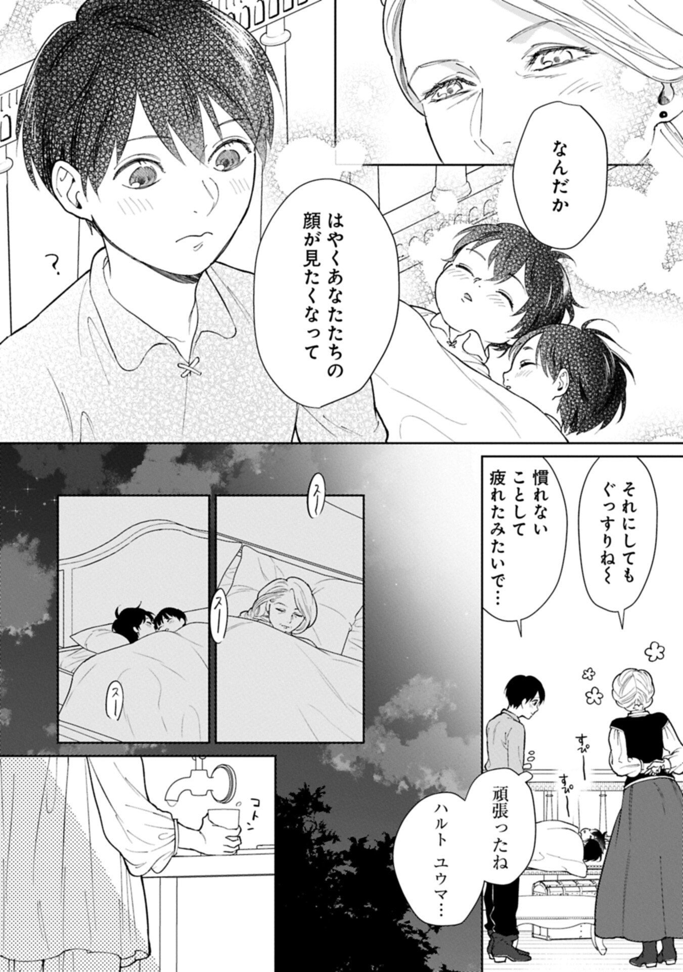 ASHITA MO II HI DE ARIMASU YOUNI. ~ISEKAI DE ATARASHII KAZOKU GA DEKIMASHITA~ SANKYOUDAI NO HOKKORI GOHAN NIKKI Chapter 5.2 page 12 - nihonkuni.com