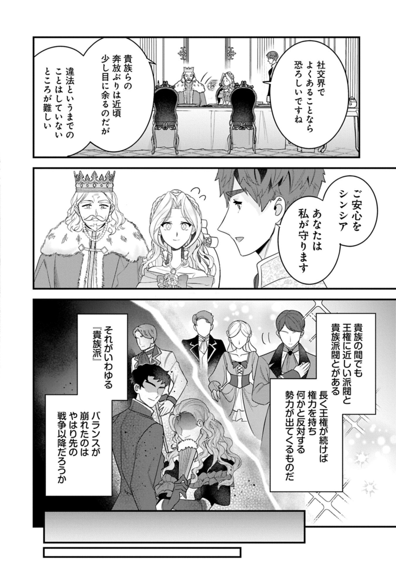 ISEKAI DE, OTTO NO AI WA OMOI KEDO KAWAII KODOMO WO HONOBONO TANOSHIKU SODATETAI ~AKUYAKU OUJO, SHIAWASE ROUTE MEZASHIMASU~ RAW Chapter 6.2 page 12 - nihonkuni.com