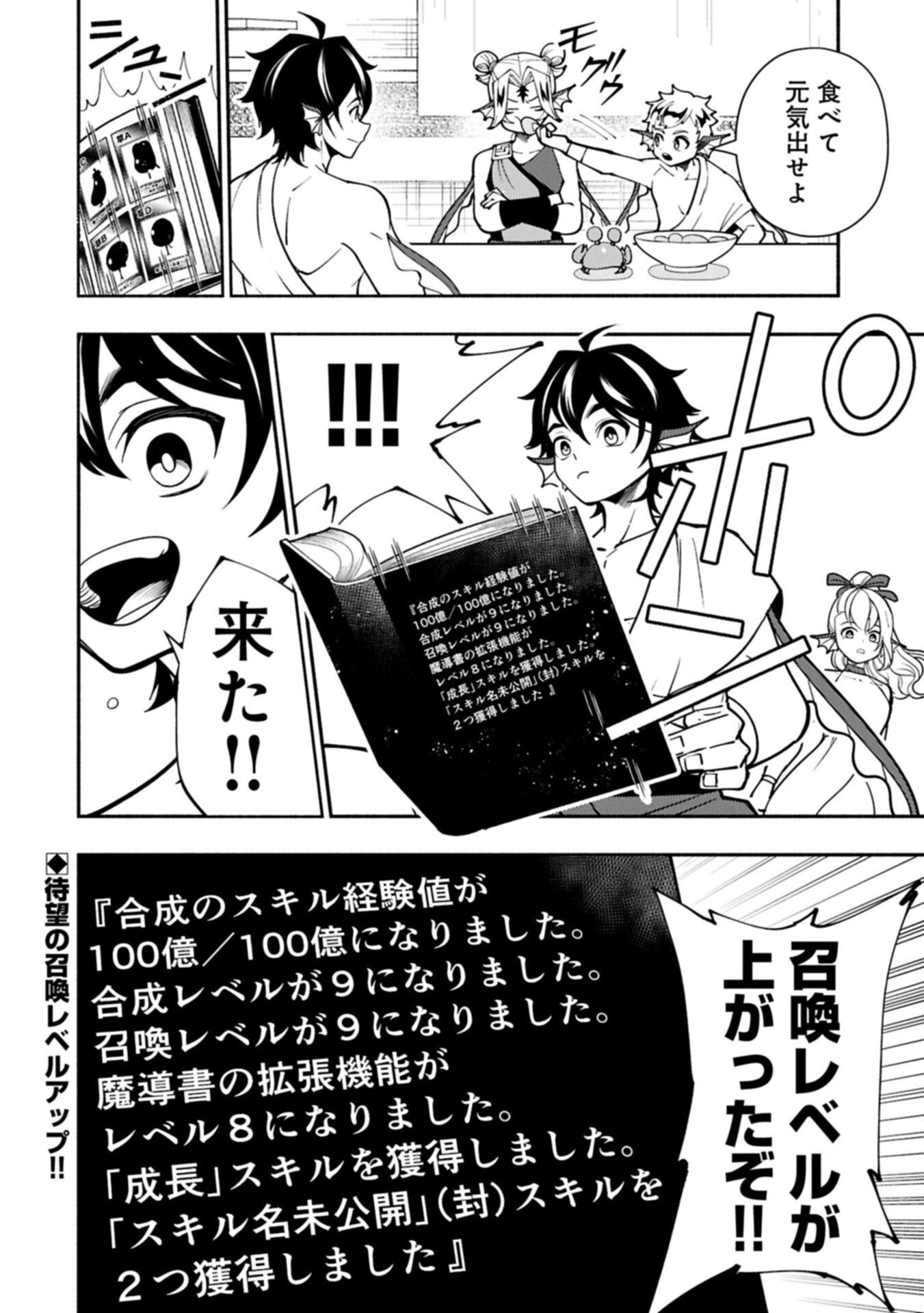 HELL MODE: YARIKOMI SUKI NO GAMER WA HAI SETTEI NO ISEKAI DE MUSOU SURU (MANGA) - RAW Chap 99.2 - Pic 12